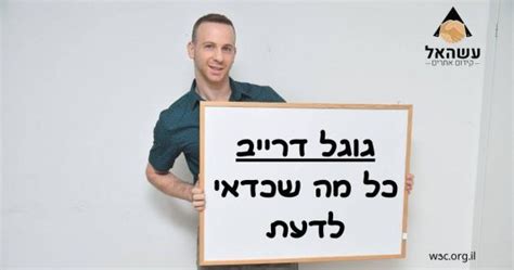 גוגל דרייב שלי